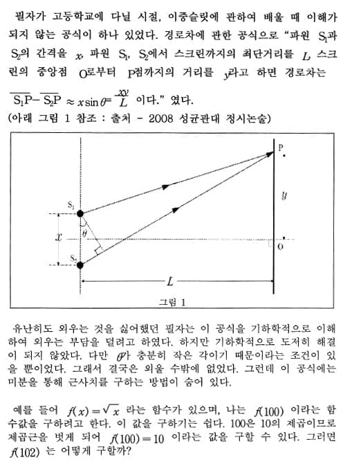  김희연의 자연계 논술 노트 ①