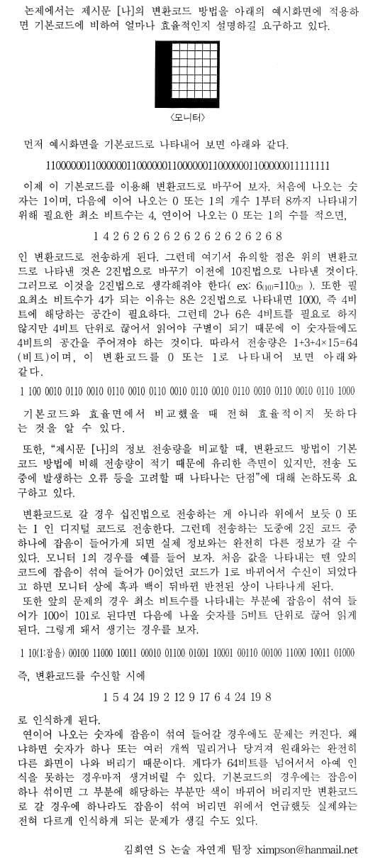 [논술 길잡이] 김희연의 자연계 논술 노트 ③