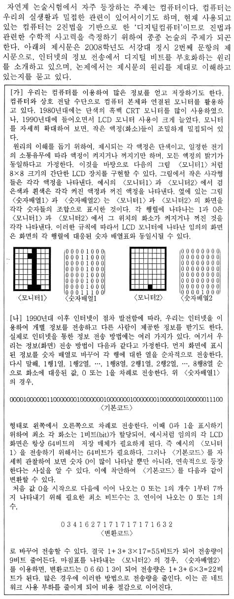 [논술 길잡이] 김희연의 자연계 논술 노트 ③