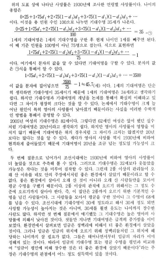 [논술 길잡이] 김희연의 자연계 논술 노트 ⑤