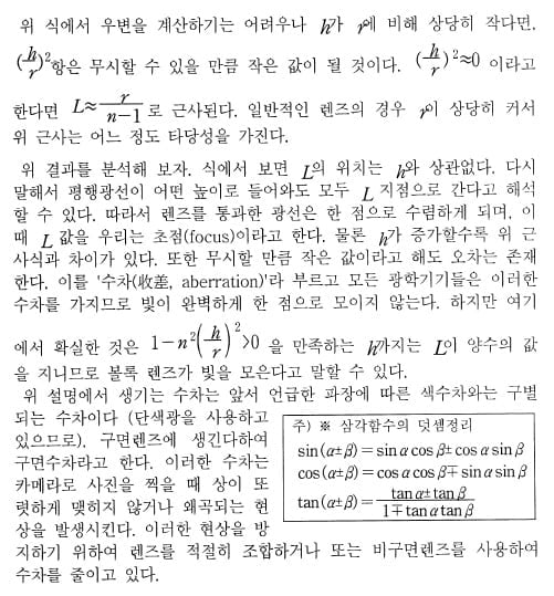[논술 길잡이] 김희연의 자연계 논술 노트 ⑥