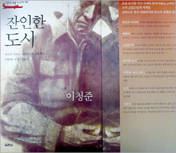 [강영준 선생님의 소설이야기] 27. 이청준「잔인한 도시」