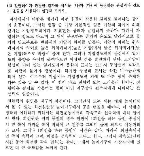 [논술 길잡이] 김희연의 자연계 논술 노트 ⑧