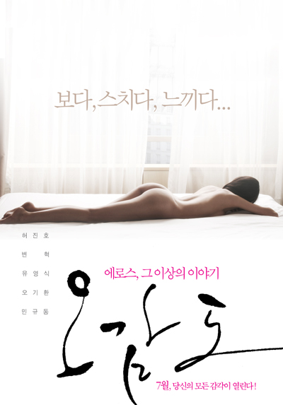 '오감도', 올 누드 티저 포스터 화제!
