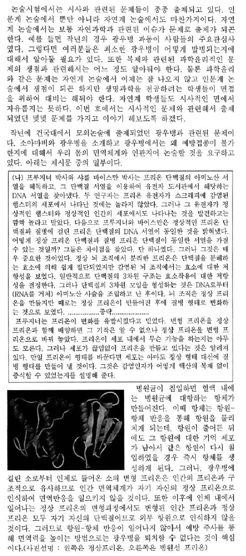 [논술 길잡이] 김희연의 자연계 논술 노트 ⑩