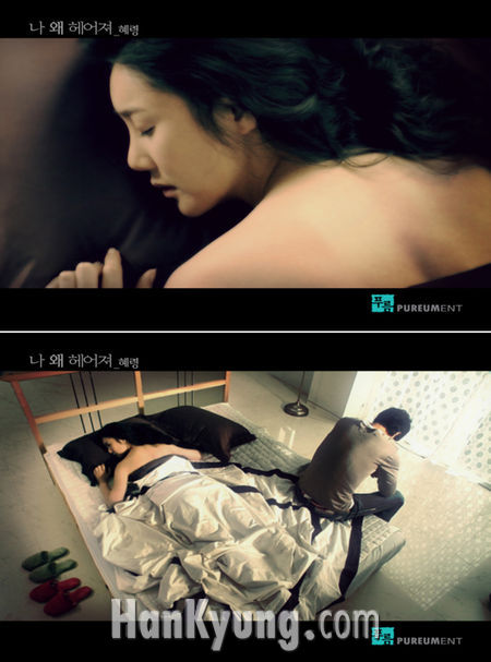 혜령 '나 왜 헤어져' 뮤직비디오 '선정성-잔혹성'으로 방송불가