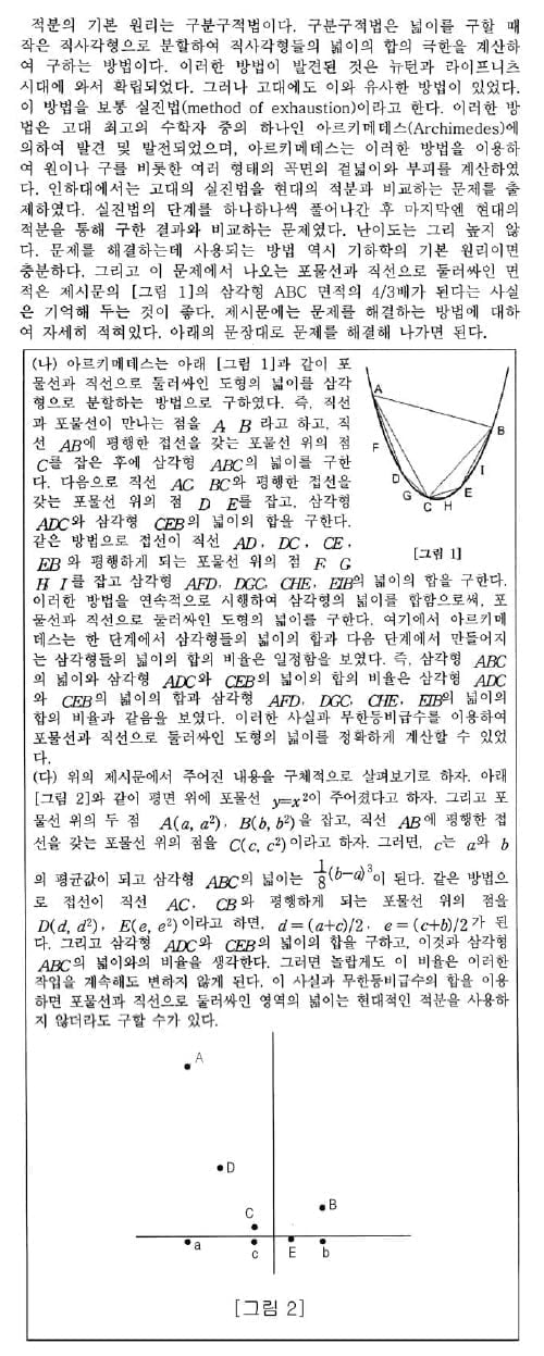 [논술 길잡이] 김희연의 자연계 논술 노트 ⑪