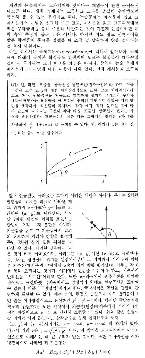 [논술 길잡이] 김희연의 자연계 논술 노트 ⑫