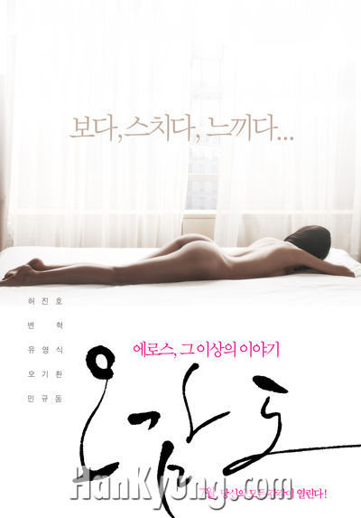 영화 '오감도' 파격 스틸컷 공개 연일 화제