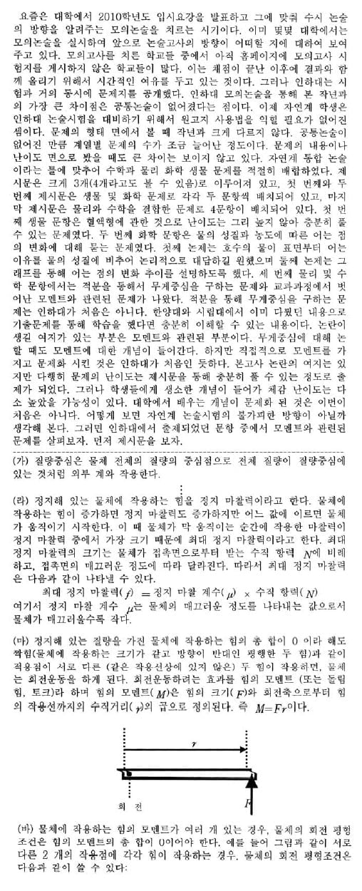 [논술 길잡이] 김희연의 자연계 논술 노트 ⑭