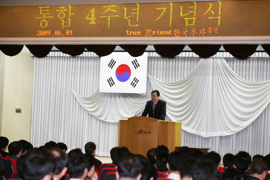 한국證, 통합 4주년 기념식 열어