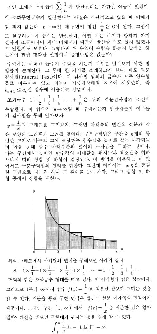 [논술 길잡이] 김희연의 자연계 논술 노트 <18>