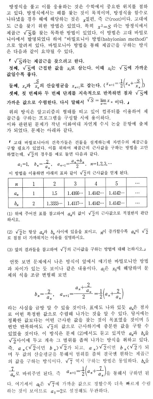 [논술 길잡이] 김희연의 자연계 논술 노트 <19>