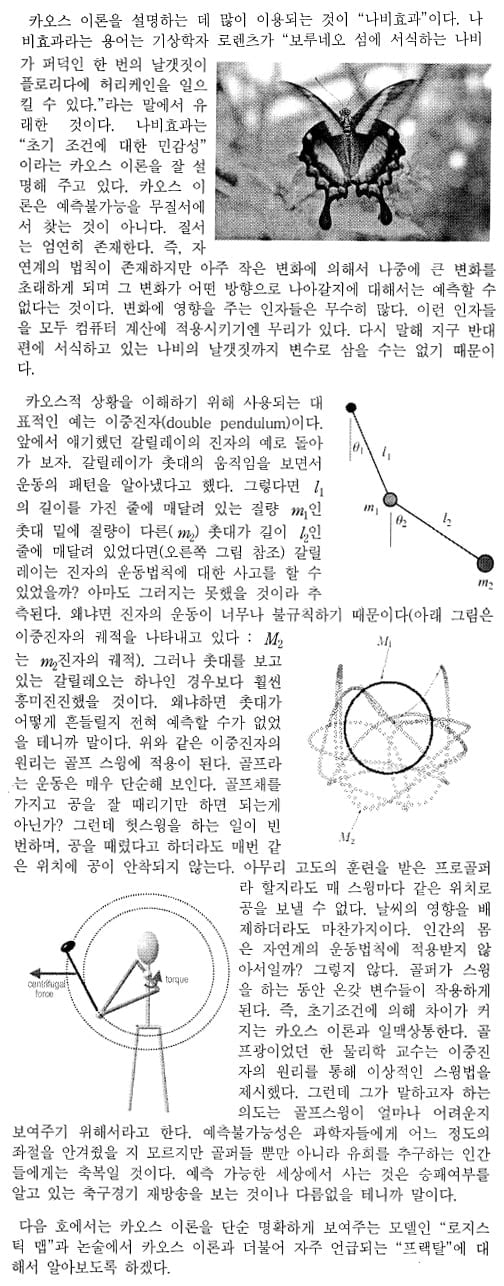 [논술 길잡이] 김희연의 자연계 논술 노트 <21>