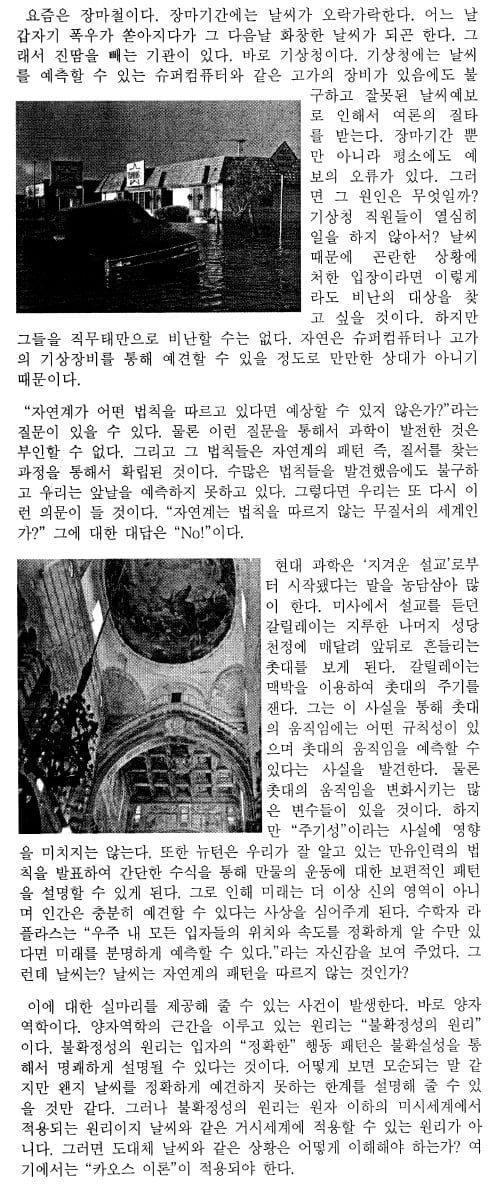 [논술 길잡이] 김희연의 자연계 논술 노트 <21>