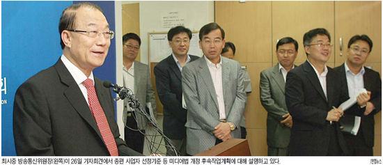 최시중 방통위원장 회견 "특정 기업ㆍ신문 특혜없어…다양한 컨소시엄 바람직"