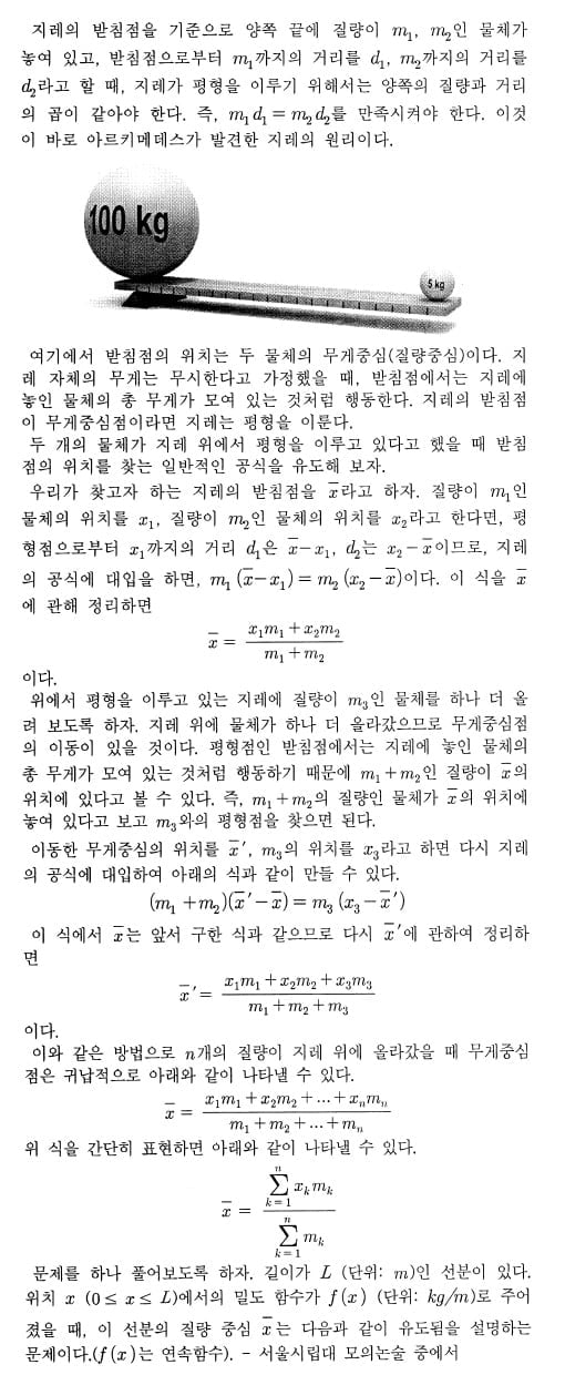 [논술 길잡이] 김희연의 자연계 논술 노트 <25>