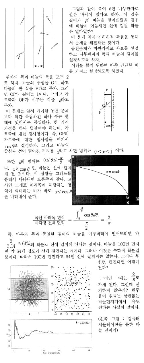 [논술 길잡이] 김희연의 자연계 논술 노트 <26>