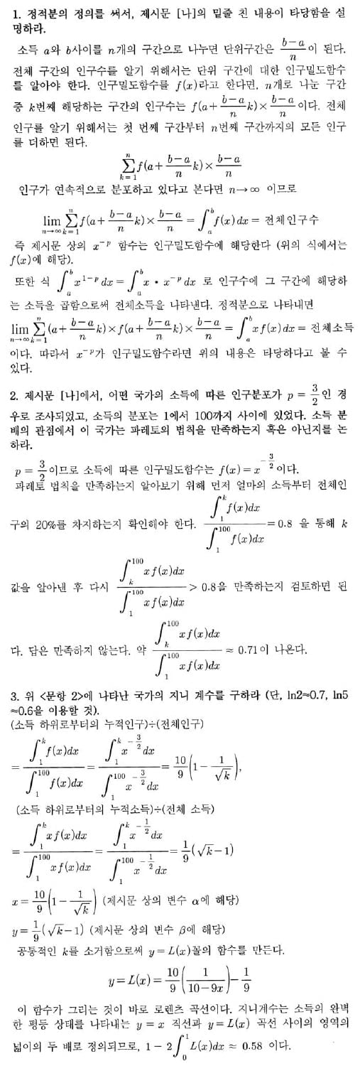 [논술 길잡이] 김희연의 자연계 논술 노트 <27>