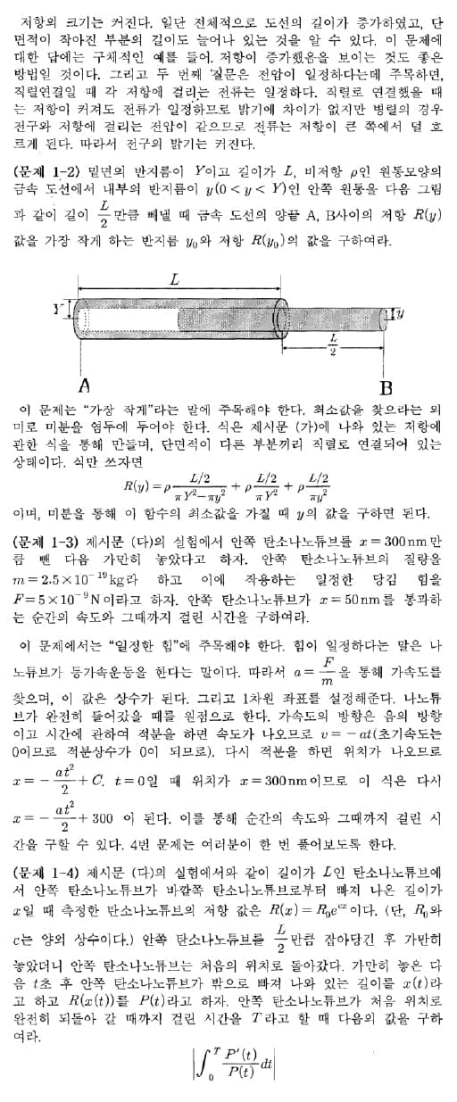 [논술 길잡이] 김희연의 자연계 논술 노트 <29>