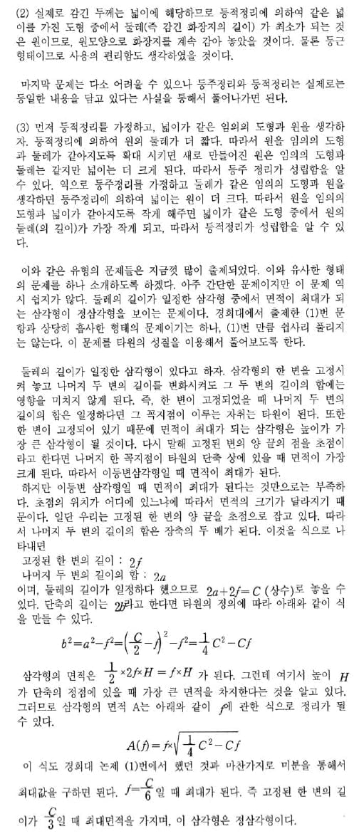 [논술 길잡이] 김희연의 자연계 논술 노트 <30>