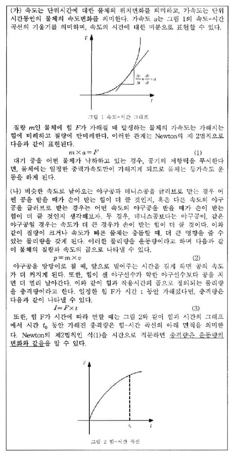 [논술 길잡이] 김희연의 자연계 논술 노트 <34>