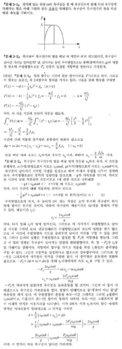 [논술 길잡이] 김희연의 자연계 논술 노트 <34>