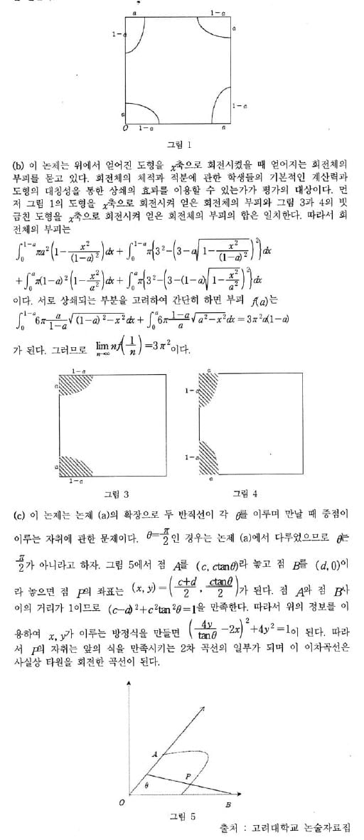 [논술 길잡이] 김희연의 자연계 논술 노트 <35>