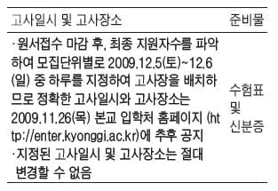 [수시 적성평가 정복하기] 대학별 적성평가 전형 분석 - <10> 수시1차 적성검사 유형분석