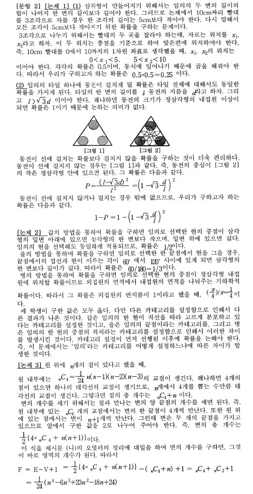 [논술 길잡이] 김희연의 자연계 논술 노트 <37>