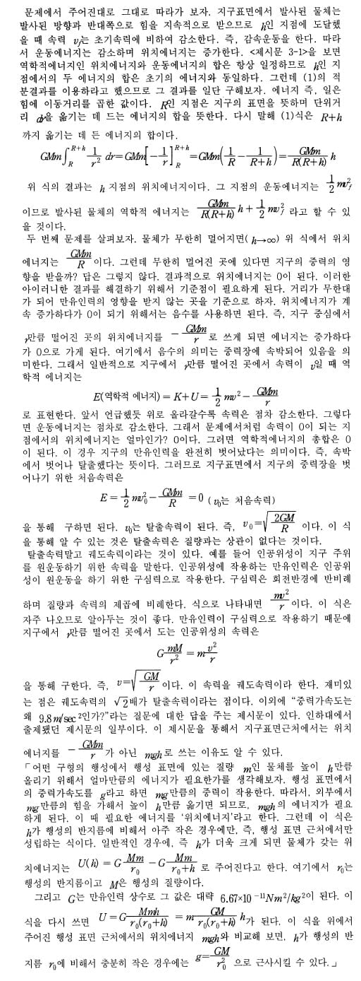[논술 길잡이] 김희연의 자연계 논술 노트 <38>