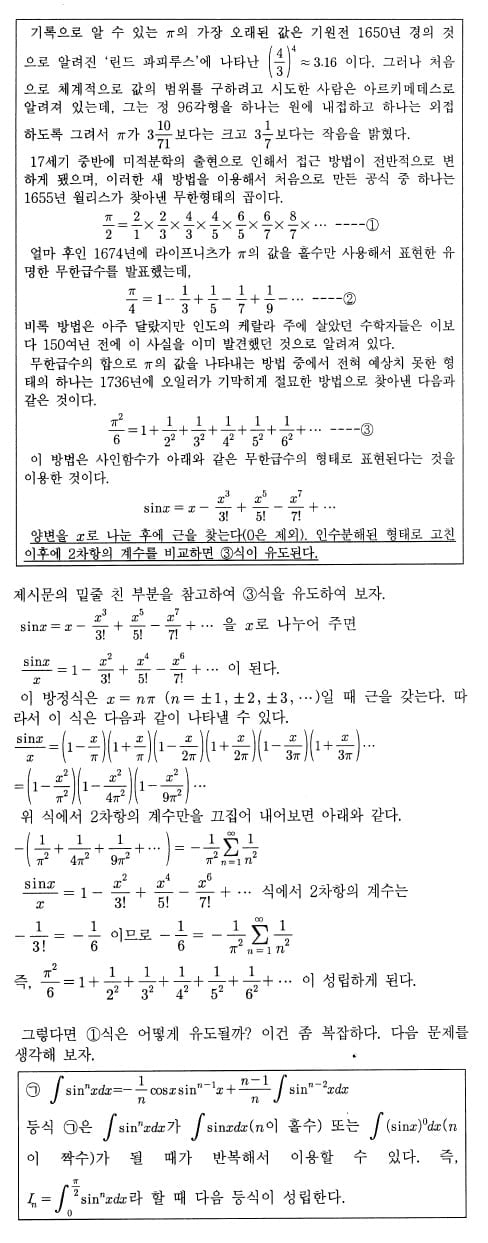 [논술 길잡이] 김희연의 자연계 논술 노트 <40>