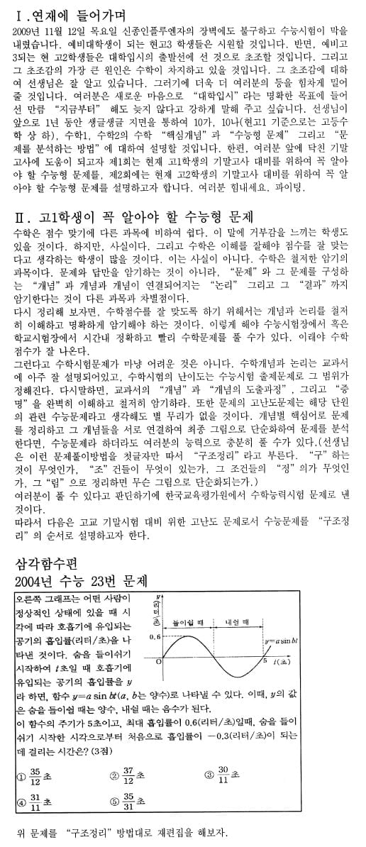 [수능 수학 꿰뚫기] 김호림의 S몰입수학 <1>