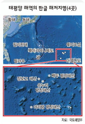 [Science] 태평양 해저 땅에 한글 이름 붙인 사연은?