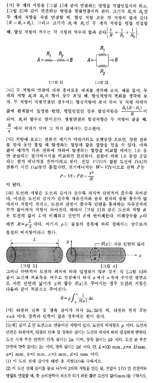[논술 길잡이] 김희연의 자연계 논술 노트 <42>