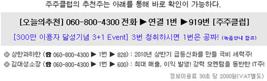 2010년 상반기 급등신화의 초극비 세력주!