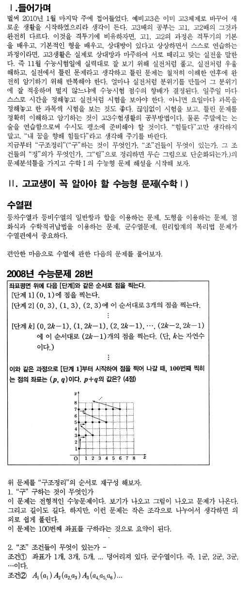 [수능 수학 꿰뚫기] 김호림의 S몰입수학 <5>