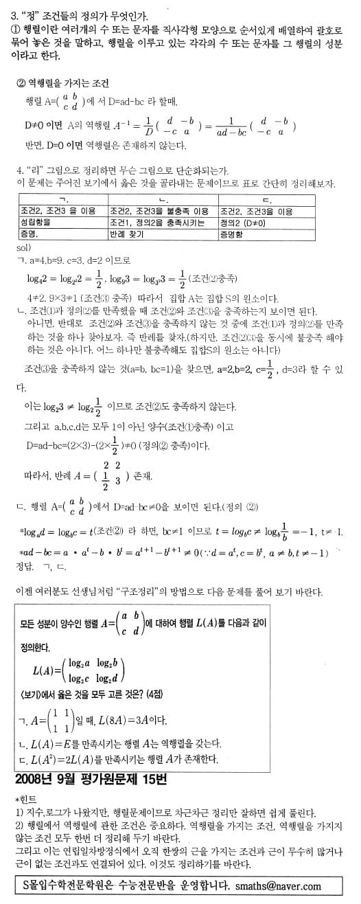 [수능 수학 꿰뚫기] 김호림의 S몰입수학 <8>