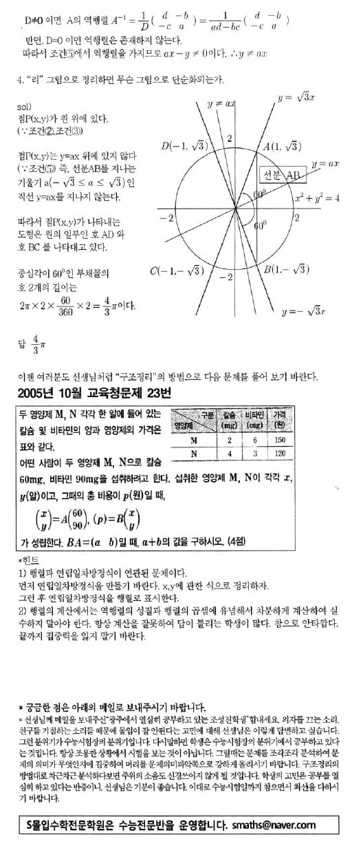 [수능 수학 꿰뚫기] 김호림의 S몰입수학 <9>
