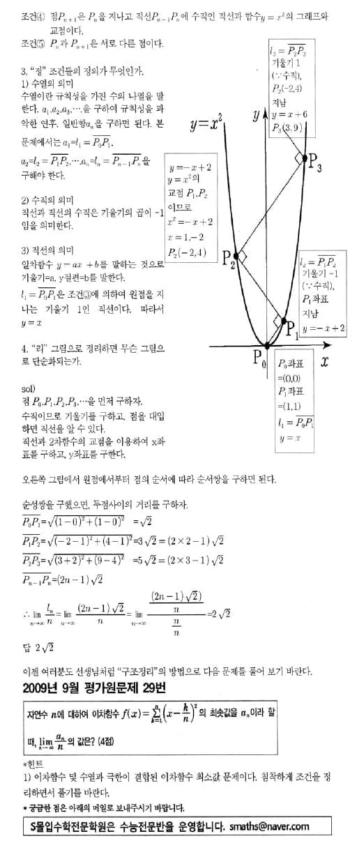 [수능 수학 꿰뚫기] 김호림의 S몰입수학 <10>