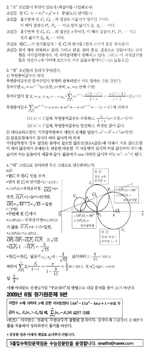 [수능 수학 꿰뚫기] 김호림의 S몰입수학 <11>