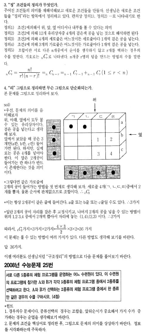 [수능 수학 꿰뚫기] 김호림의 S몰입수학 <14>