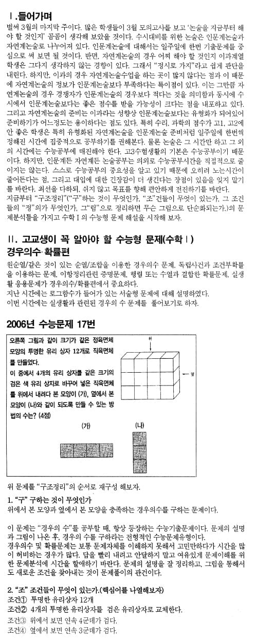 [수능 수학 꿰뚫기] 김호림의 S몰입수학 <14>