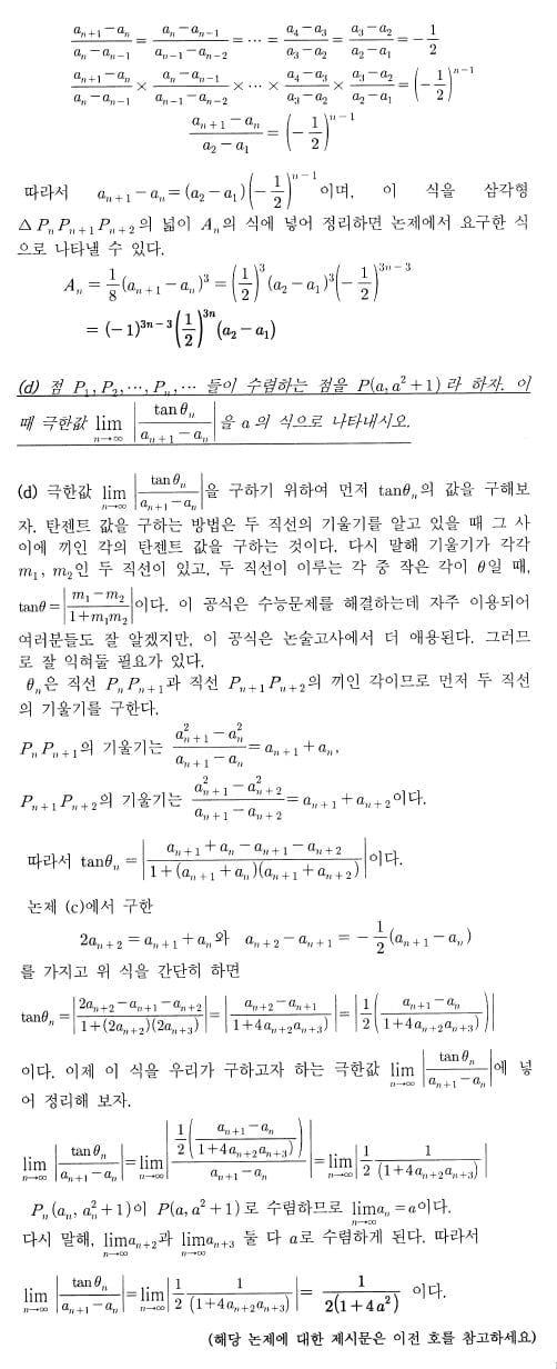 [논술 길잡이] 김희연의 자연계 논술 노트 <53>