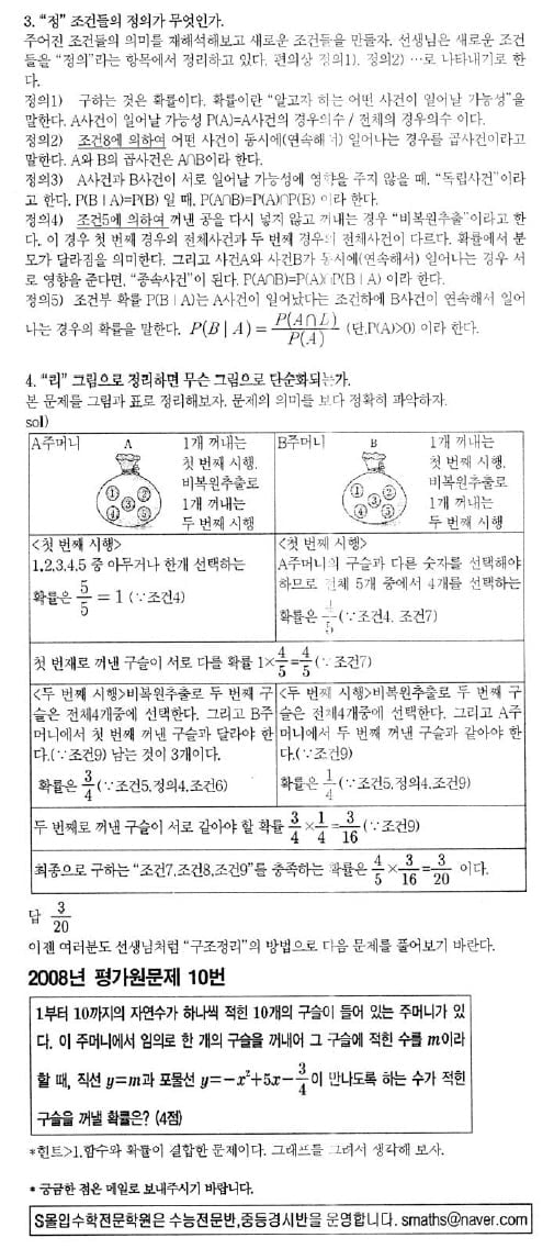 [수능 수학 꿰뚫기] 김호림의 S몰입수학 <15>