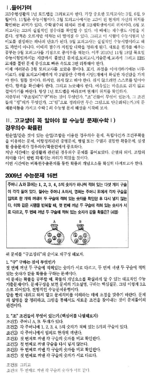 [수능 수학 꿰뚫기] 김호림의 S몰입수학 <15>