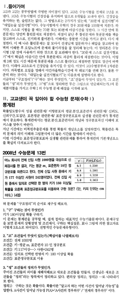 [수능 수학 꿰뚫기] 김호림의 S몰입수학 <16>
