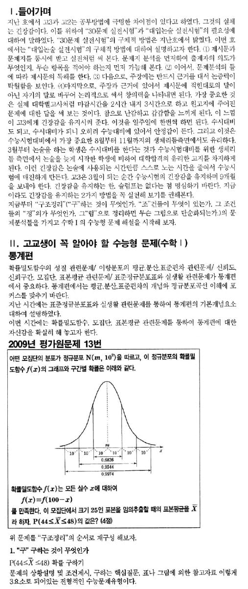 [수능 수학 꿰뚫기] 김호림의 S몰입수학 <17>
