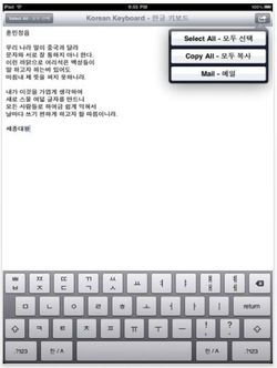 아이패드에서 한글 쓰는 3가지 방법