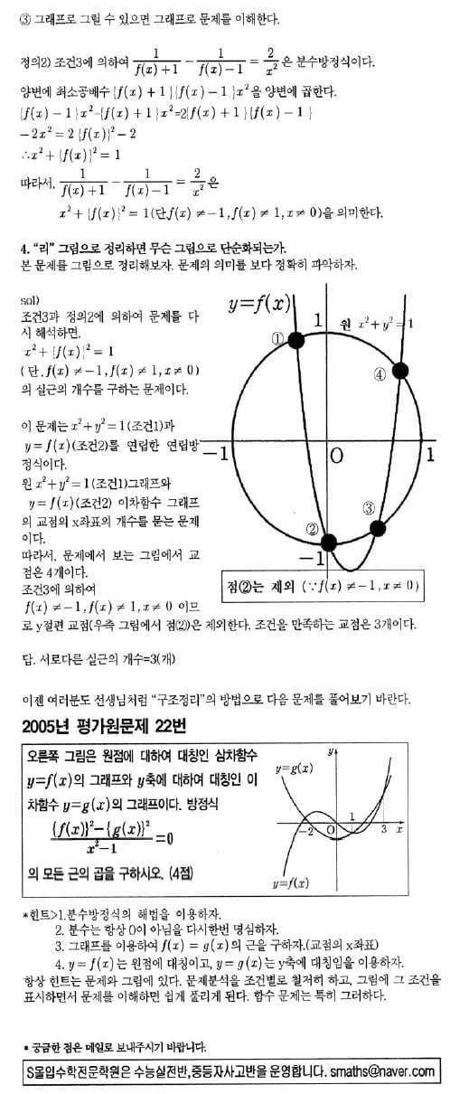 [수능 수학 꿰뚫기] 김호림의 S몰입수학 <18>